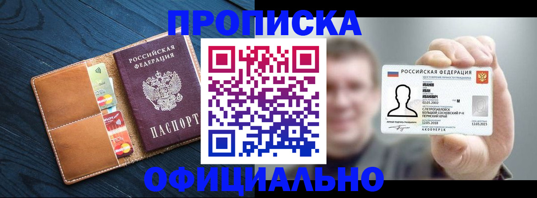 прописка от собственника в Новосибирске