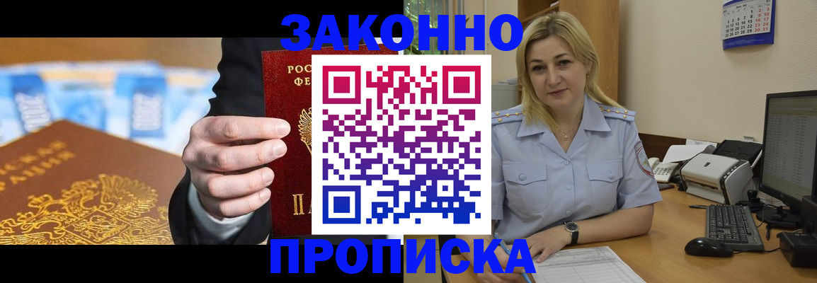 временная регистрация адрес в Новосибирске