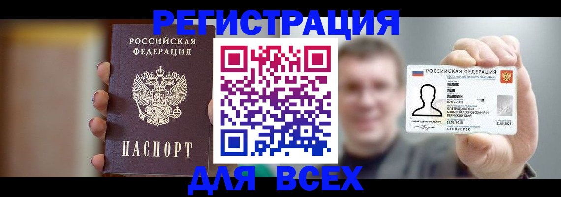 прописка паспорт в Новосибирске